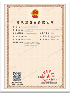 仙桃建筑业企业资质证书