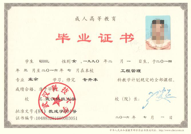 仙桃成人高等教育