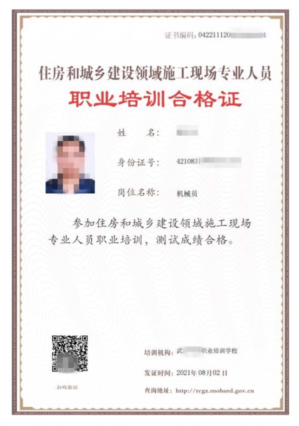 仙桃七大员证书