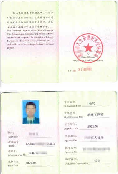 仙桃职称证书
