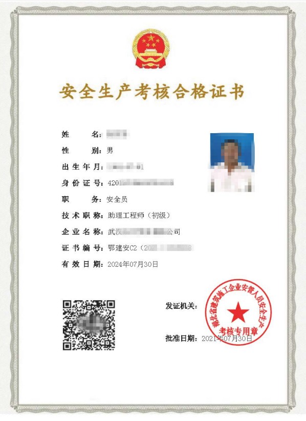 仙桃安全生产考核合格证书