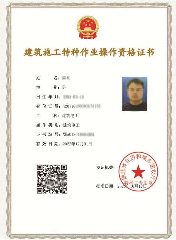 仙桃特种作业操作资格证书