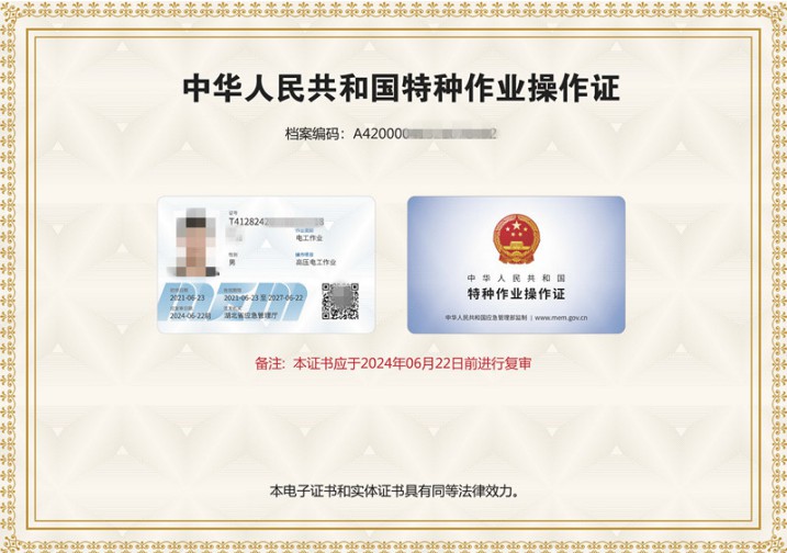 仙桃特种证书