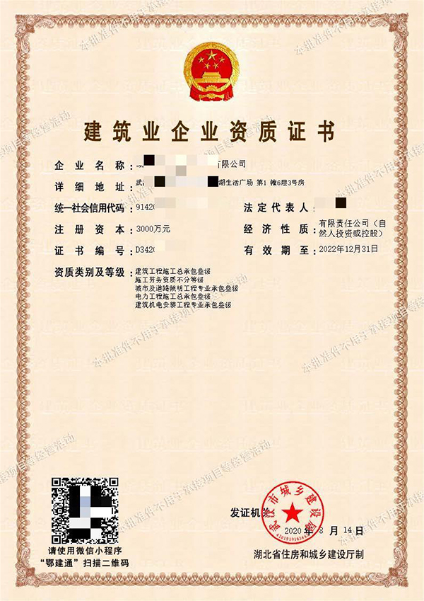 鄂尔多斯建筑工行才能施工总承包叁级