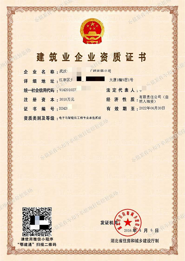 鄂尔多斯电子与智能化工程专业承包贰级