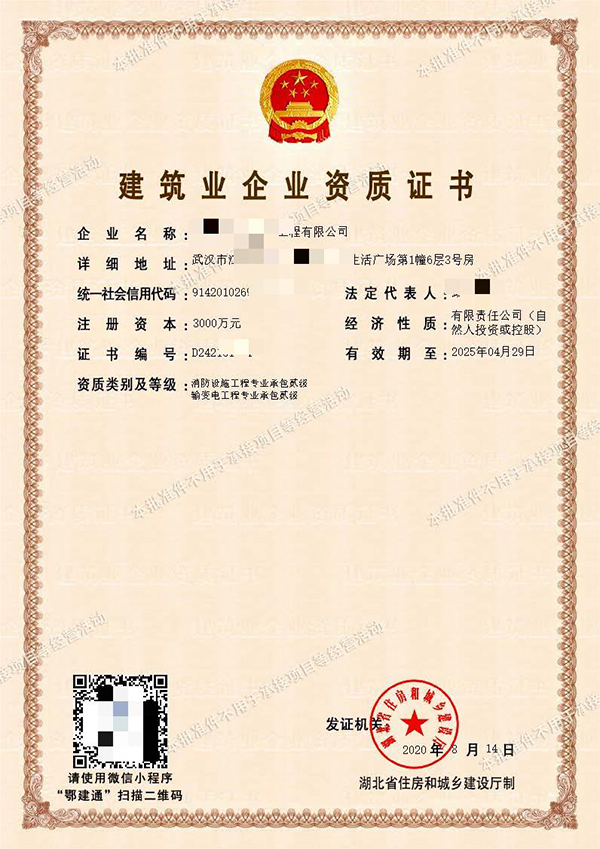 鄂尔多斯消防设施工程专业承包二级