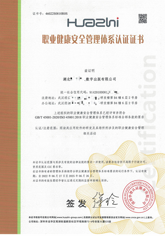 仙桃职业健康安全管理体系认证证书
