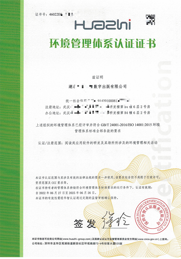 仙桃环境管理体系（GB/T24001-2016）