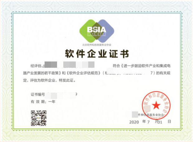 仙桃软件企业证书