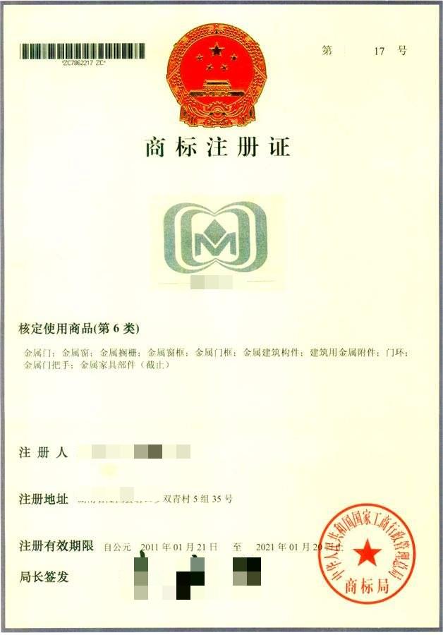 仙桃商标注册证