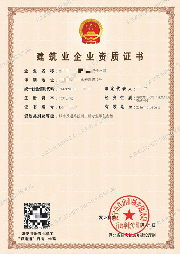 鄂尔多斯城市及道路照明工程专业承包叁级