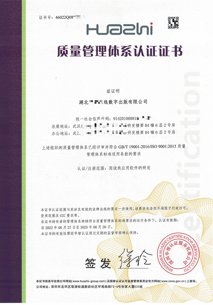 仙桃质量管理体系（GB/T19001-2015）