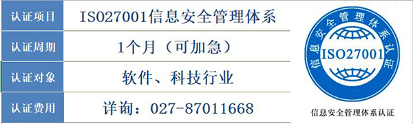 ISO27001信息安全管理体系